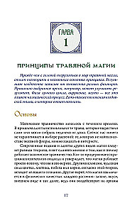 Магический мир трав. Рецепты и ритуалы для жизни